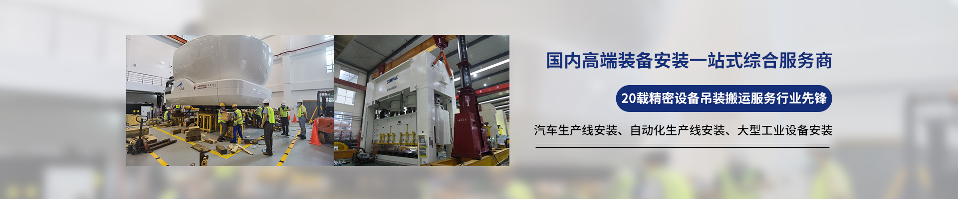 桂星搬運-專業(yè)提供精密設(shè)備搬運，工廠搬遷，設(shè)備安裝